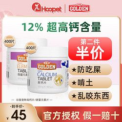 GOLDEN 谷登 微量元素高钙片宠物狗狗泰迪柯基补钙防异食癖幼犬吃屎食便