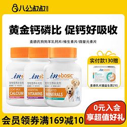 麦德氏 羊奶狗狗羊乳钙片钙粉微量元素幼犬维生素泰迪金毛异食营养