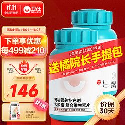 NOURSE 卫仕 维生素+微量元素480片 卫士 狗狗补充维生素 微量元素 拒绝异食 啃土挑食