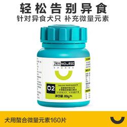 NOURSE 卫仕 狗微量元素片160片 防异食啃土吃草癖