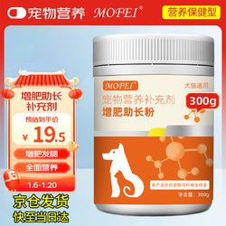 mofei 犬猫通用增肥助长粉300g 宠物猫狗发育爆腮粉挑厌食产后营养品增食