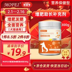 mofei 犬猫通用增肥助长粉300g 宠物发育爆腮粉狗狗猫咪幼犬挑食厌食产后营养品催肥粉开胃助消化增食