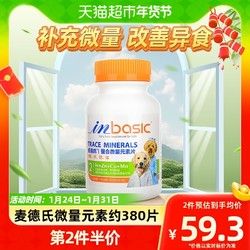 麦德氏 宠物微量元素片狗狗吃的泰迪金毛通用防异食癖吃屎食维生素