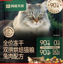 网易天成 宠物主粮幼猫成猫全价冻干双拼烘焙猫粮 兔肉50g*2
