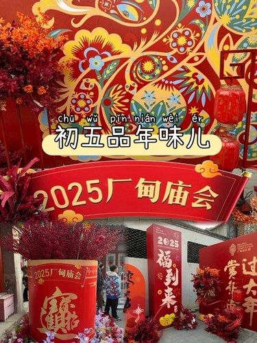 免门票的庙会，你来了吗❓