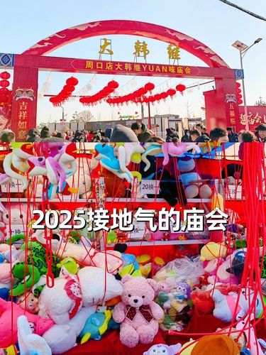 猿人遗址|大韩继YUAN味庙会