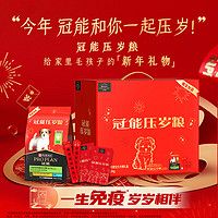 冠能 狗粮 小型犬幼犬狗粮压岁粮礼盒1.8kg 全价狗干粮新年