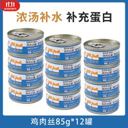 瓜洲牧 狗狗零食罐头宠物狗粮拌饭营养增肥专用鸡肉牛肉补水主食24罐整箱 鸡丝浓汤85g 12罐