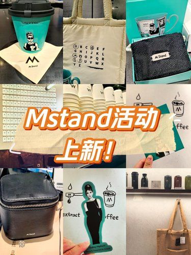 Mstand活动上新！