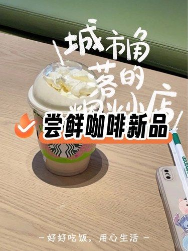 尝鲜咖啡新品