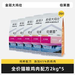 金冠大玛仕猫粮鸡肉配方全猫种全猫期通用型低敏不掉毛小包专用
