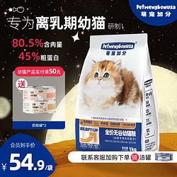 萌宠加分低敏幼猫粮无谷鸡肉配方猫粮添加羊乳离乳发育保护1KG袋