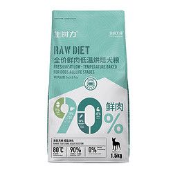 Pure&Natural 伯纳天纯 狗粮 生时力0谷全阶段鲜肉低温烘焙狗粮成犬幼犬鸭肉&梨配方1.5kg宠物狗粮金毛