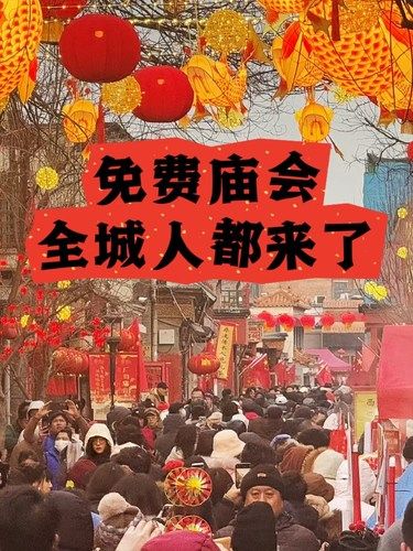 别去北京免费庙会‼️根本走不动