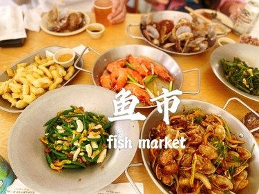 阿那亚fish market海味满盘