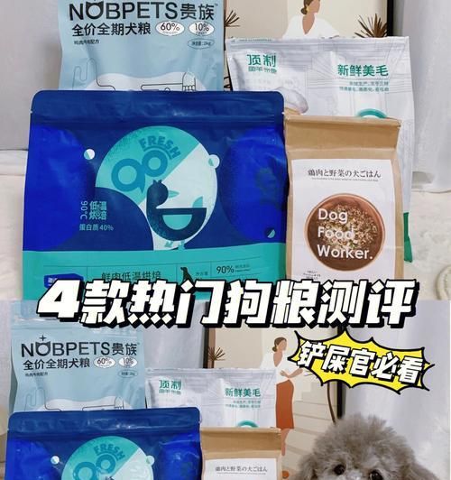 探讨常见狗粮配方，科学喂养宠物（了解不同配方的特点和优缺点，打造健康宠物）