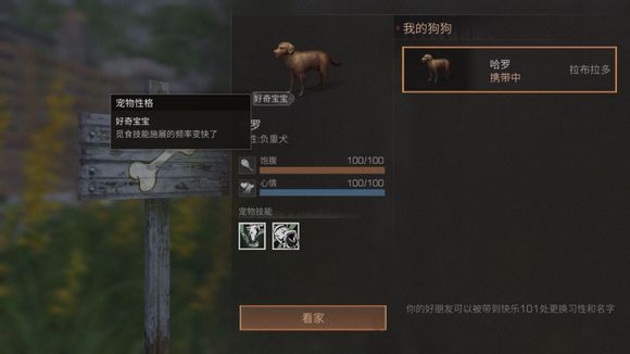 明日之后狗狗性格怎么改 狗狗心情怎么提升