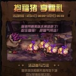 dnf抱福猪享福礼活动玩法/奖励介绍_52z.com