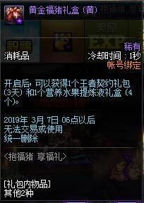 dnf抱福猪享福礼活动玩法/奖励介绍_52z.com