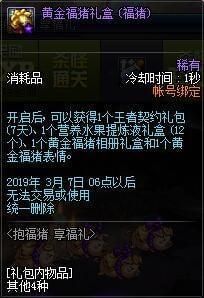 dnf抱福猪享福礼活动玩法/奖励介绍_52z.com