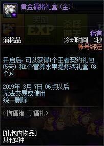 dnf抱福猪享福礼活动玩法/奖励介绍_52z.com