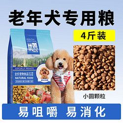 老年犬狗粮营养补钙小型犬泰迪博美专用老龄狗粮小颗粒优佰旗舰店