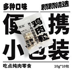 宠物冻干猫咪零食鸡肉粒鸭肉生骨肉狗狗训练冻干批发混合冻干
