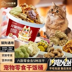 洛迪 宠物冻干零食营养增肥冻干主食生骨肉狗狗零食猫咪零食猫犬通用