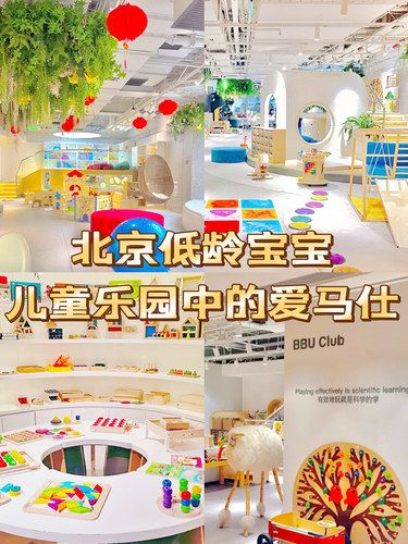 低龄娃福地！儿童乐园中的爱马仕！