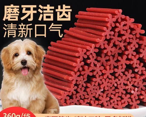 宠物小狗的磨牙乐趣（选择适合的小狗磨牙棒）