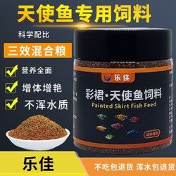 天使鱼饲料彩裙鱼鱼食小型热带鱼七彩鱼孔雀鱼斑马灯科鱼专用鱼粮