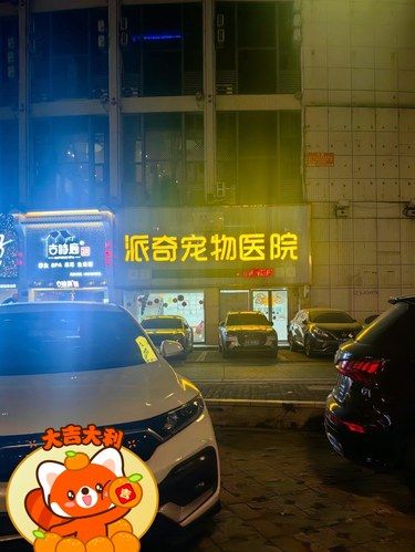 能讲吗⁉️广州宠物医院要干啥啊？？？