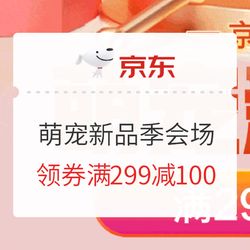京东 萌宠新品季会场