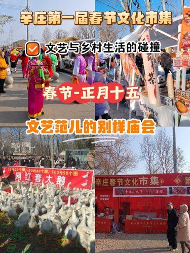 昌平辛庄新春市集，领略艺术与生活的碰撞与交融