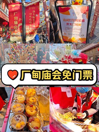 厂甸庙会免门票