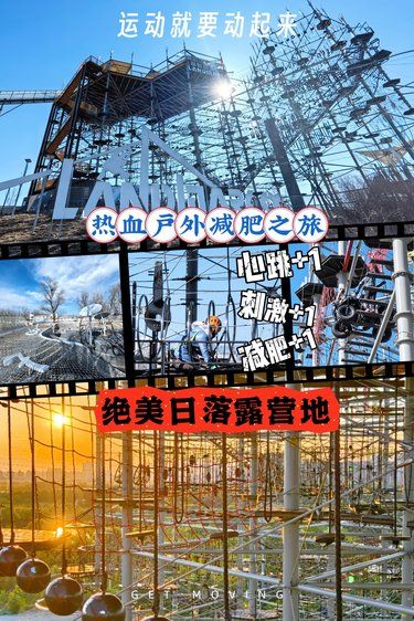 寒假春节收心秘籍！娃的热血户外减肥之旅