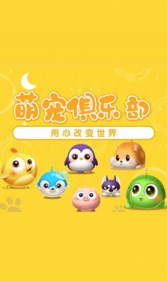 萌宠俱乐部红包版