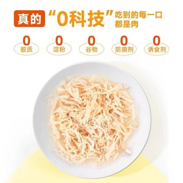 肉香浓郁 宠物猫咪鸡丝罐头