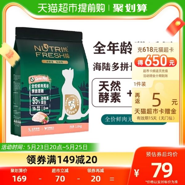 纯皓鲜肉猫粮成猫幼猫全价无谷高蛋白美毛布偶养肠胃猫粮1.8kg_天猫超市_宠物/宠物食品及用品-第4张图片-提都小院