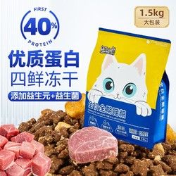 猫咪高蛋白全价全期猫粮四鲜冻干增肥即食蓝猫小袋正烘焙通用优选