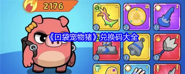 口袋宠物猪