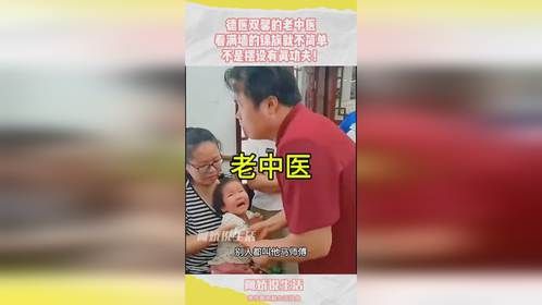 德医双馨的老中医，看满墙的锦旗就不简单，不是摆设有真功夫！