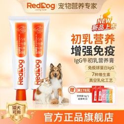 RedDog 红狗 IgG牛初乳营养膏免疫蛋白猫咪狗狗宠物提高免疫力