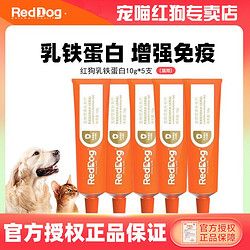 红狗 乳铁蛋白营养膏猫咪狗狗提升免疫力补充营养牛初乳10g*5
