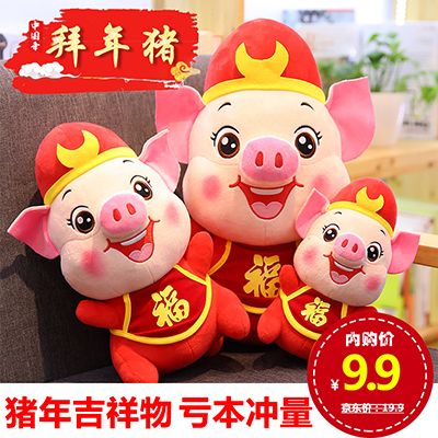 猪年吉祥物公仔生肖猪毛绒玩具