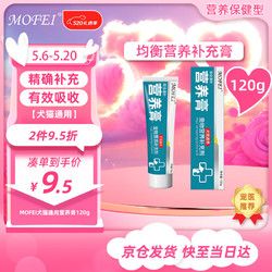 mofei 犬猫通用营养膏120g 宠物怀孕狗狗猫咪幼猫犬营养膏微量元素维生素鱼油钙金毛泰迪泰迪补充营养