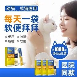 宠物益生菌肠胃调理软便呕吐拉稀益生菌猫咪益生菌幼猫专用正品