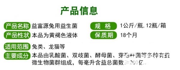 饲料添加剂 兔子益生菌活菌肉兔宠物兔添加剂保护肠胃拉稀便秘