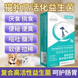 正品复合高活性益生菌粉宠物犬用营养狗狗成犬肠胃宝肠道消化宝
