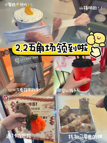 ✨2.2五角场薅羊毛合集✨